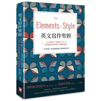 在飛比找蝦皮商城優惠-英文寫作聖經《The Elements of Style》：