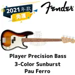 預訂 FENDER PRECISION BASS PAU FERRO 漸層 電貝斯 P BASS 田水音樂