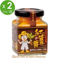 在飛比找PChome24h購物優惠-【豐滿生技】台灣紅薑黃粉(保健用)(50g/罐) 2入組