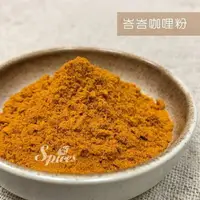 在飛比找樂天市場購物網優惠-【168all】 1KG / 250g【嚴選】峇峇肉類咖哩粉