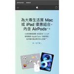 [限量]APPLE 商品教育價代購 MAC IPAD 教育價 BTS