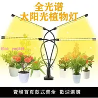 在飛比找樂天市場購物網優惠-led全光譜仿太陽光植物補光燈多肉上色防徒蔬菜花卉綠植室內燈