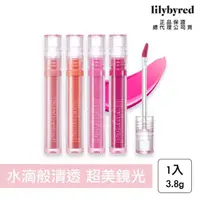 在飛比找momo購物網優惠-【lilybyred】玻璃鏡光亮澤唇釉 3.8g(原廠公司貨