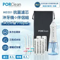 在飛比找樂天市場購物網優惠-【大全配】PORClean 寶可齡 MD-201 抗菌沖牙機