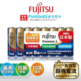 【FUJITSU 富士通】Premium S全新進化 長效超強電流鹼性電池-3號AA 精裝版8顆裝(LR6PS-8S)