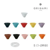 在飛比找PChome24h購物優惠-日本 ORIGAMI 陶瓷摺紙濾杯組Ｓ｜純色｜樹脂杯座｜1~