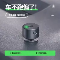 在飛比找樂天市場購物網優惠-車用品 汽車車道偏離預警輔助系統led預警系統防碰撞防壓線安