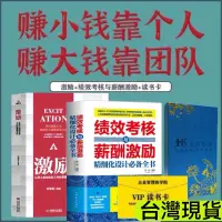 在飛比找蝦皮購物優惠-正版【績效考核與薪酬激勵+激勵+讀書卡+企業工具包】賺小錢靠