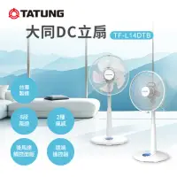 在飛比找momo購物網優惠-【TATUNG 大同】14吋DC立扇(TF-L14DTB)