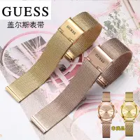 在飛比找Yahoo!奇摩拍賣優惠-蓋爾斯GUESS手錶帶網帶薄款錶鍊 防水防汗男女替換原裝錶帶