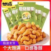 在飛比找蝦皮購物優惠-【休閑優品】甘源炭燒腰果1000g/500g多規格可選家庭堅