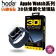 hoda Apple Watch S9 S8 S7 45mm 41mm 44mm 3D防爆9H鋼化玻璃保護貼