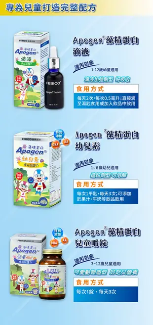 遠東生技 Apogen兒童嚼錠80g/瓶 藻精蛋白 (7.6折)