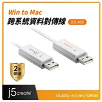 在飛比找Yahoo!奇摩拍賣優惠-j5create Win to Mac 跨系統資料對傳線 J