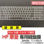 HP 惠普 17-CN3002TX 17-CN3005TU 17-CN3006TU 注音 繁體 鍵盤膜 鍵盤套 鍵盤保護