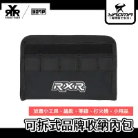 在飛比找樂天市場購物網優惠-RXR 可拆式品牌收納內包 內袋 收納小物 兔騎士 耀瑪騎士