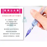 在飛比找松果購物優惠-純手工製品-玻璃蘸水筆/中古世紀沾水筆/玻璃筆/直尖/螺旋筆