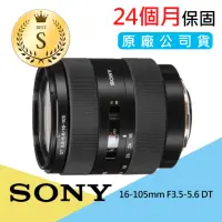 在飛比找momo購物網優惠-【SONY 索尼】S級福利品 SAL16105 16-105