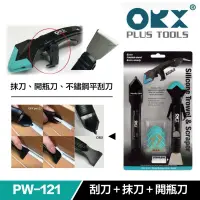 在飛比找蝦皮購物優惠-含稅 台灣製 ORX ORIX 刮刀 PW-121 可收折穩