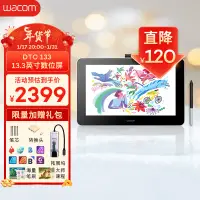 在飛比找京東台灣優惠-Wacom 數位屏 手繪屏 數位板 手繪板 繪畫屏 網課手寫