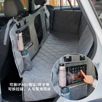 在飛比找樂天市場購物網優惠-車用寵物墊 寵物車墊 寵物車載後排專用狗墊後座狗窩座椅狗狗汽