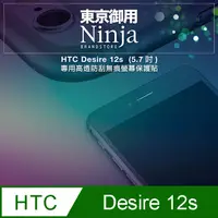 在飛比找PChome24h購物優惠-【東京御用Ninja】HTC Desire 12s (5.7