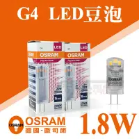 在飛比找蝦皮購物優惠-【奇亮科技】歐司朗 OSRAM 12V 1.8W LED豆泡