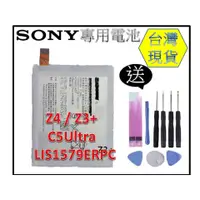 在飛比找蝦皮購物優惠-台灣現貨★送工具+小拉膠 SONY Z4 / Z3+ / C