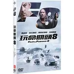 玩命關頭８ (環球)DVD