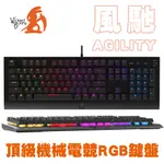 WICKED BUNNY威克邦尼 機械電競RGB鍵盤-風馳 電競精品 光學機械軸 IP68防塵防潑水 RGB燈效 青軸手