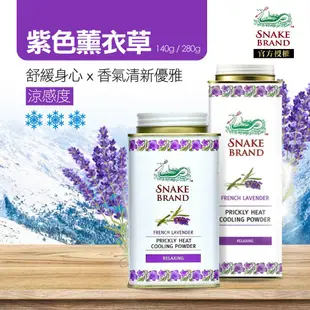 泰國 snake brand 蛇牌爽身粉 痱子粉 爽身粉 玫瑰/海洋/薰衣草【美日多多】