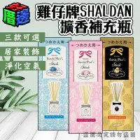 在飛比找Yahoo!奇摩拍賣優惠-【好厝邊】雞仔牌SHALDAN擴香竹瓶 擴香竹 擴香瓶 45