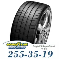 在飛比找金弘笙優惠-【GOODYEAR 固特異】Eagle F1 SuperSp