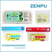 在飛比找蝦皮購物優惠-【ZENPU】奈森克林棉花棒/竹軸棉棒/大包裝/小包裝/10