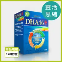 在飛比找蝦皮購物優惠-【信吉生醫】DHA46深海魚油 《120粒/盒》｜100%冰