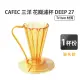 【CAFEC】花瓣濾杯 DEEP 27–透金色聯名款／1杯份(Flower Dripper DEEP 27)