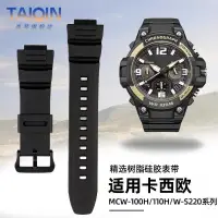 在飛比找蝦皮購物優惠-[手錶配件]適配卡西歐MCW-100H手錶帶 W-S220 