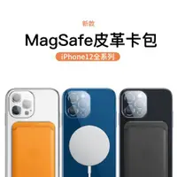 在飛比找ETMall東森購物網優惠-magsafe磁吸卡包 蘋果12手機殼 iphone12保護