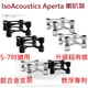 (現貨免運) IsoAcoustics Aperta 一對 黑銀 五吋 監聽 喇叭 支架 鋁製 喇叭架 iso-155
