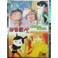 在飛比找蝦皮購物優惠-挖寶二手片-Y21-289-正版DVD-動畫【麵包超人 怪傑