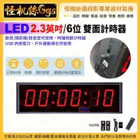 在飛比找Yahoo!奇摩拍賣優惠-怪機絲 LED 電子計時器 2.3英吋6位 雙面倒數計時 U