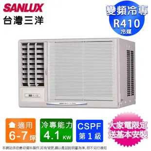 SANLUX台灣三洋6-7坪一級變頻冷專窗型冷氣SA-R41VSE/SA-L41VSE~含基本安裝 (4.8折)