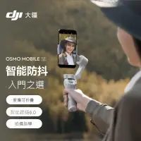 在飛比找樂天市場購物網優惠-DJI/大疆 Osmo Mobile SE OM手機云臺穩定