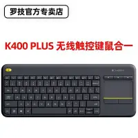 在飛比找Yahoo!奇摩拍賣優惠-【新款優惠 羅技鍵盤】羅技K400 Plus多媒體觸控鍵盤K