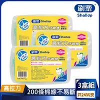 在飛比找ETMall東森購物網優惠-【刷樂】高拉力牙線棒 800支x3(共2400支)