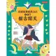 【MyBook】床邊故事經典365：1、2月盤古開天(電子書)