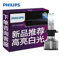 在飛比找Yahoo!奇摩拍賣優惠-飛利浦（PHILIPS）星耀光3000 汽車LED大燈 H7