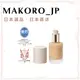 <日本直送> RMK 完美無瑕粉底液SPF20 PA++ 9色 日系底妝 日本專櫃