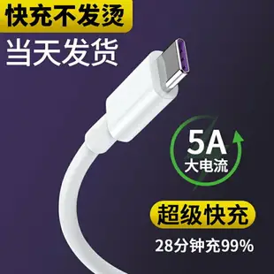 Type-c數據線6A快充5A優者適用于tapyc華為p30小米vivo充電器線nova7tpyec榮耀9x手機tpc8typc6mate40pro20