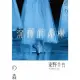 【MyBook】沉睡的森林（經典回歸版）(電子書)